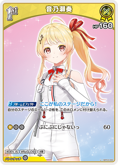 音乃瀬奏 hBP03-082_U