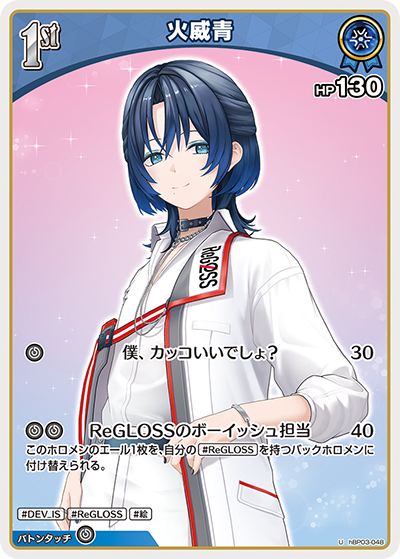 火威青 hBP03-048_U