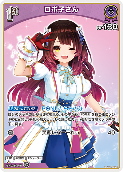 ロボ子さん hBP03-059_U