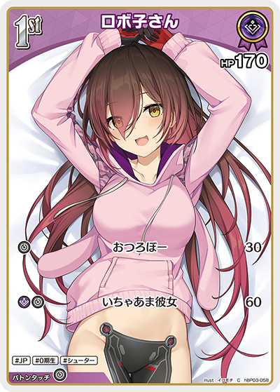 ロボ子さん hBP03-058_C