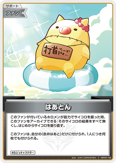 はあとん hBP03-108_C