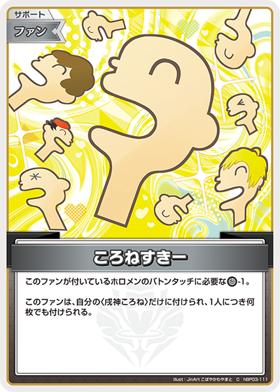 ころねすきー hBP03-111_C