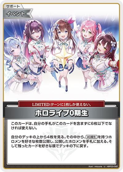 ホロライブ0期生 hBP03-092_U