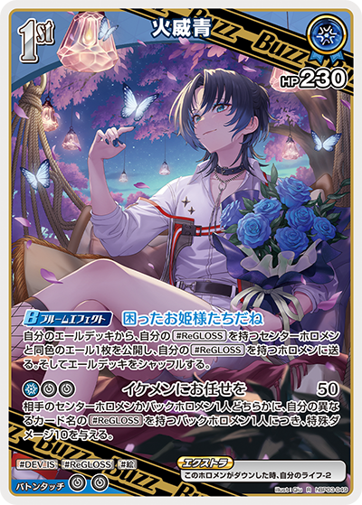 火威青 hBP03-049_R