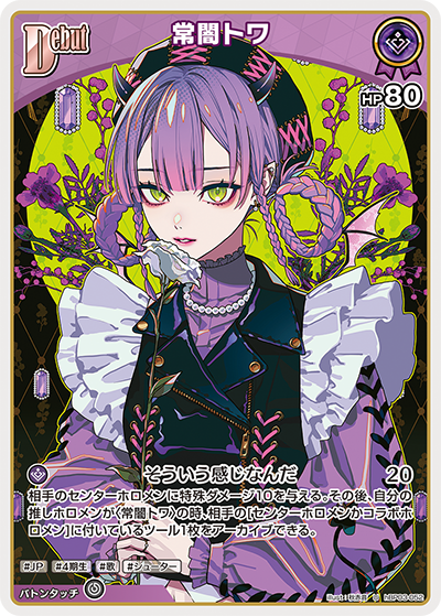 常闇トワ hBP03-052_U