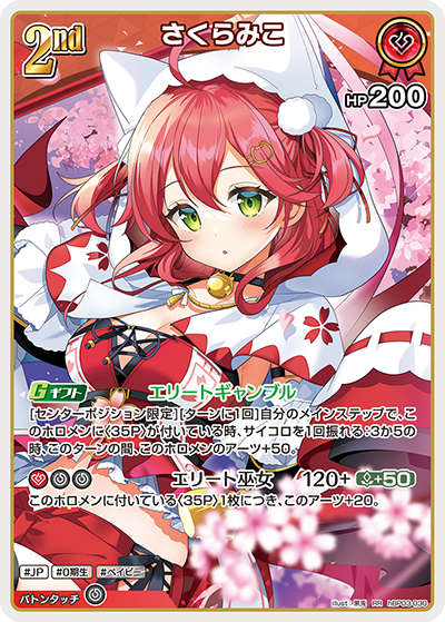 さくらみこ hBP03-030_RR