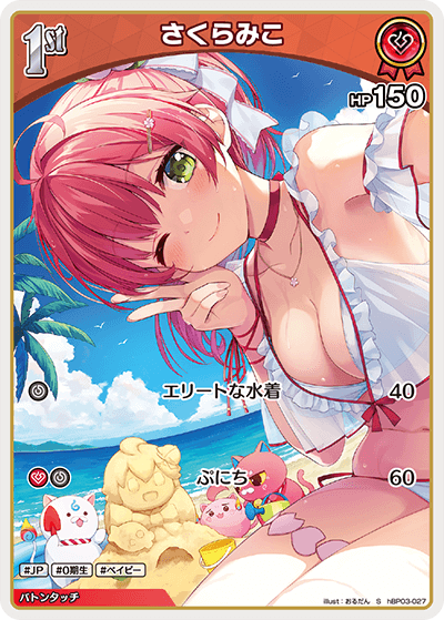 さくらみこ hBP03-027_S