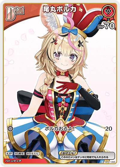 尾丸ポルカ（再録イラスト） hBP01-068_C_2