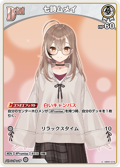 七詩ムメイ hBP01-016_U