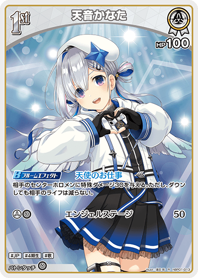 天音かなた hBP01-013_R