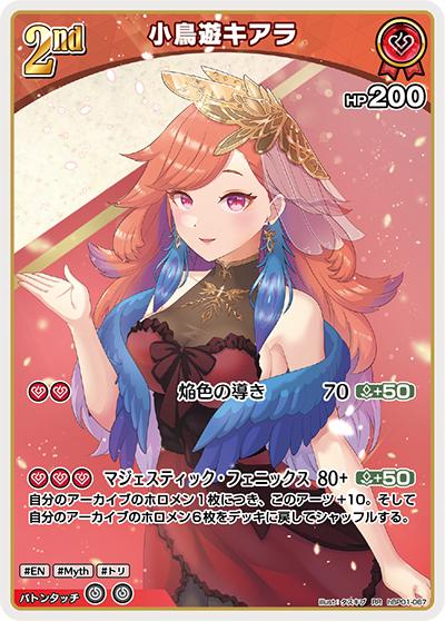 小鳥遊キアラ hBP01-067_RR