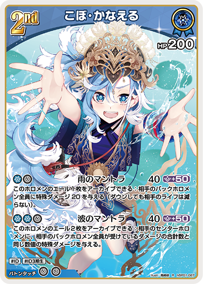 こぼ・かなえる hBP01-087_R