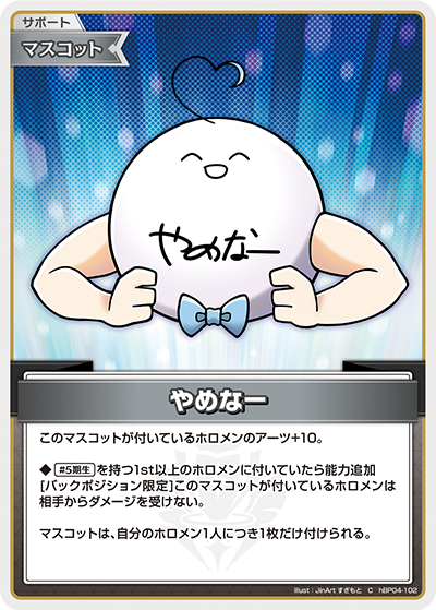 やめなー hBP04-102_C