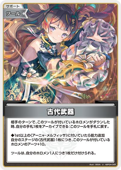 古代武器 hBP04-099_U