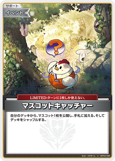 マスコットキャッチャー hBP04-095_U