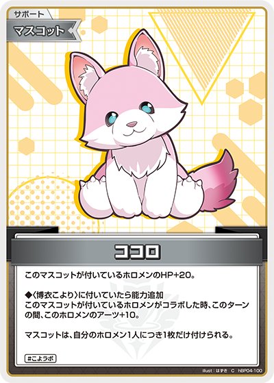 ココロ hBP04-100_C