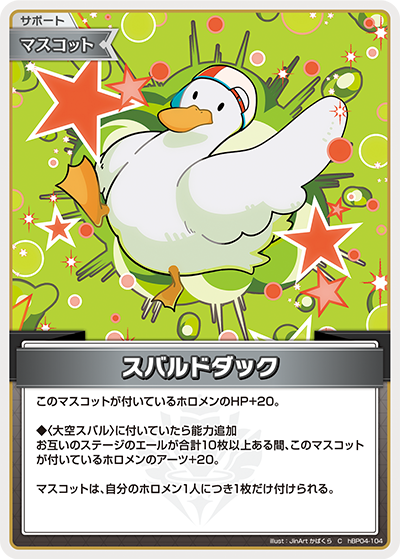 スバルドダック hBP04-104_C