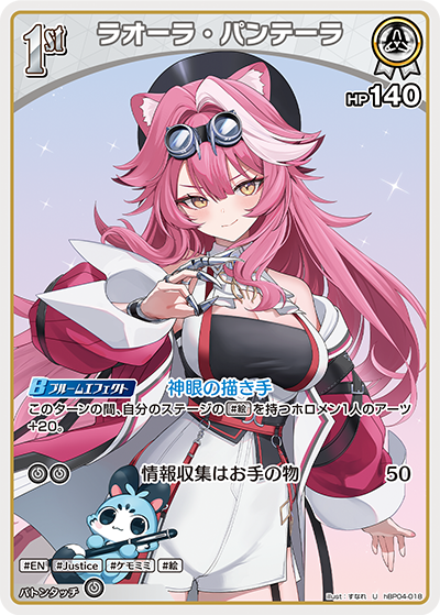 ラオーラ・パンテーラ hBP04-018_U