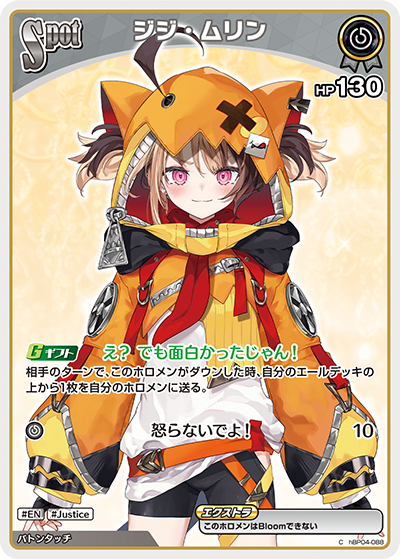 ジジ・ムリン hBP04-088_C