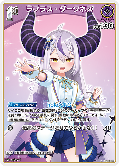 ラプラス・ダークネス hBP04-057_U