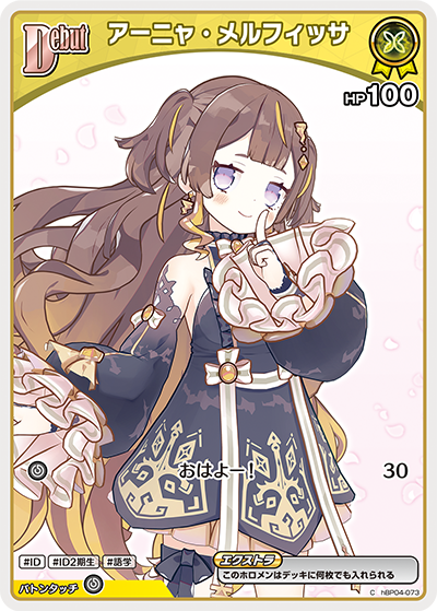 アーニャ・メルフィッサ hBP04-073_C