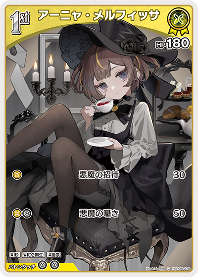 アーニャ・メルフィッサ hBP04-075_C