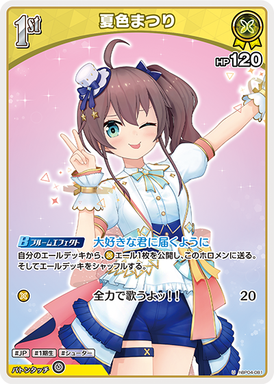 夏色まつり hBP04-081_U