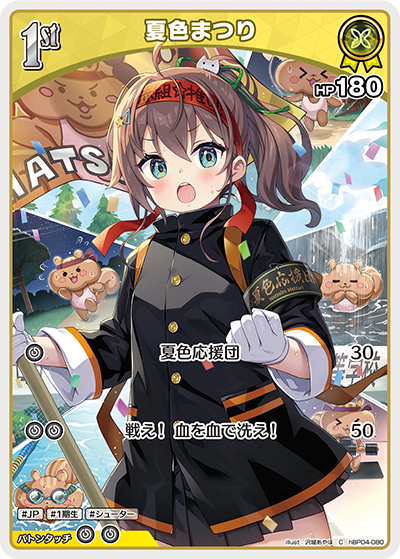 夏色まつり hBP04-080_C
