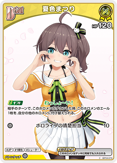 夏色まつり hBP04-079_C