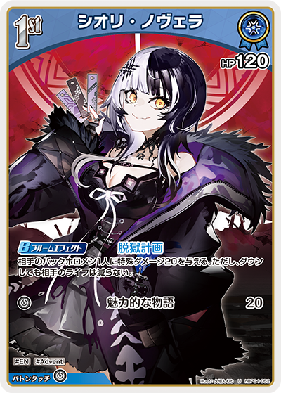 シオリ・ノヴェラ hBP04-052_U