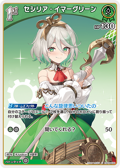 セシリア・イマーグリーン hBP04-030_U