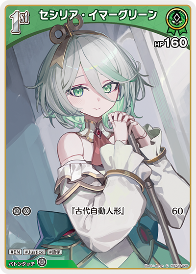 セシリア・イマーグリーン hBP04-029_C