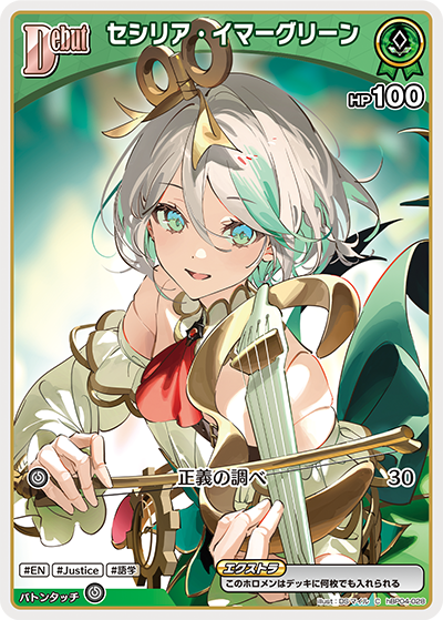 セシリア・イマーグリーン hBP04-028_C