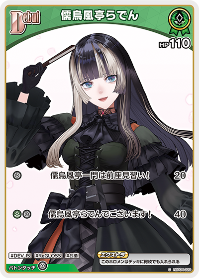 儒烏風亭らでん hBP04-020_C