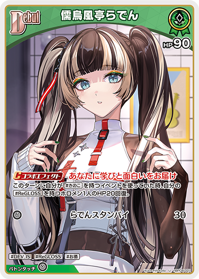 儒烏風亭らでん hBP04-021_U