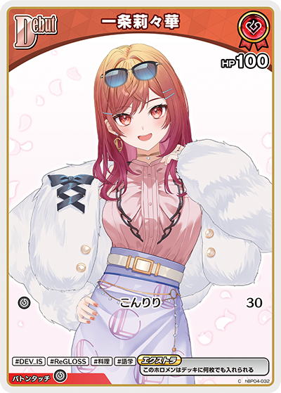 一条莉々華 hBP04-032_C