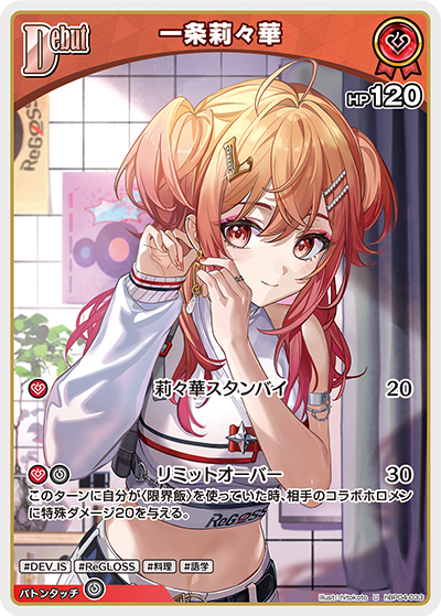 一条莉々華 hBP04-033_U