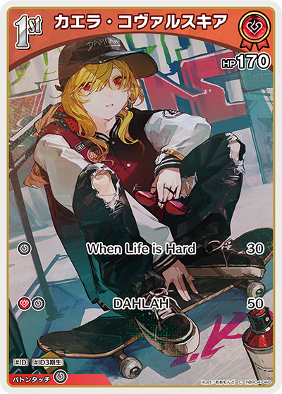 カエラ・コヴァルスキア hBP04-040_C