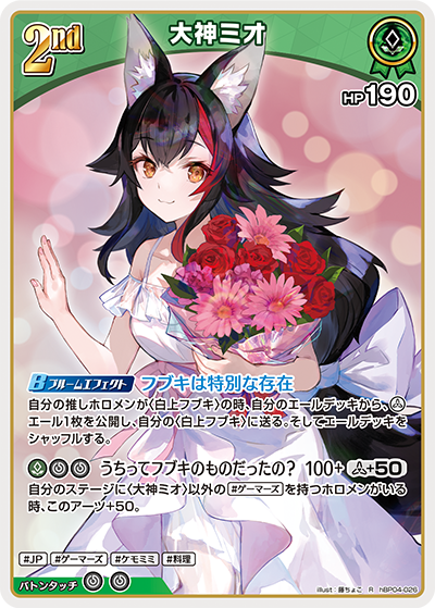 大神ミオ hBP04-026_R