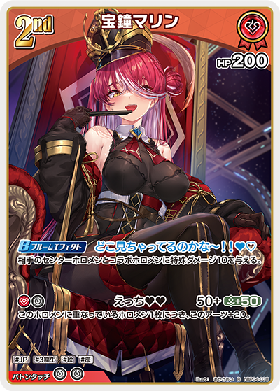 宝鐘マリン hBP04-038_R