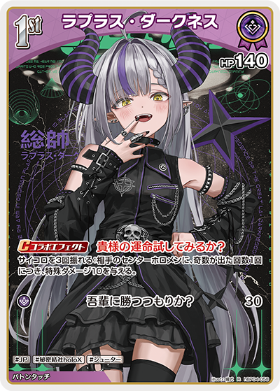 ラプラス・ダークネス hBP04-058_R