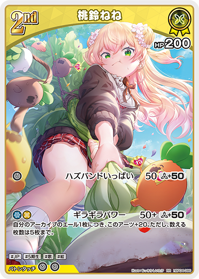 桃鈴ねね hBP04-086_RR