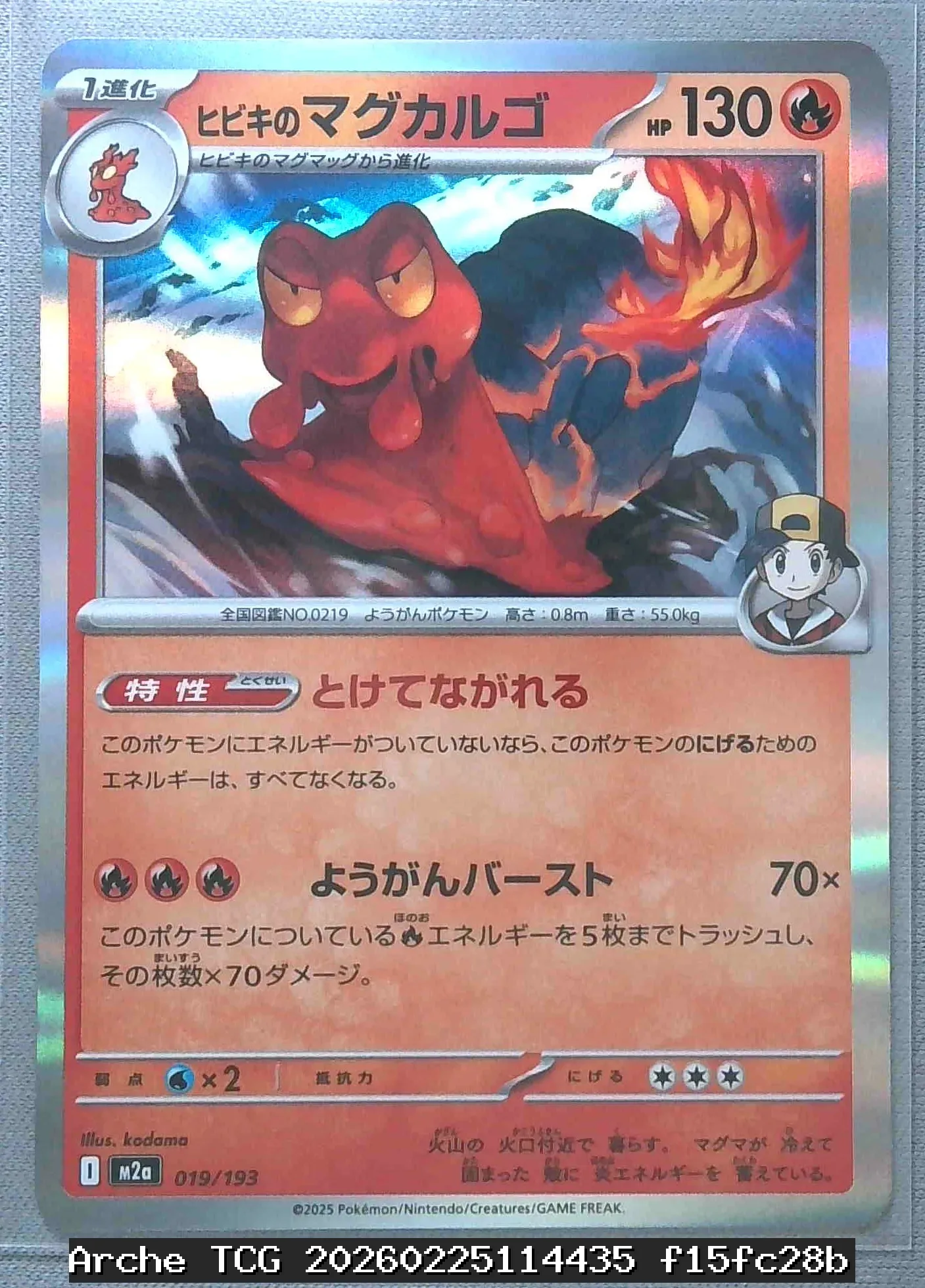 ヒビキのマグカルゴ  状態:NM