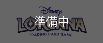 ディズニーロルカナ