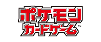 ポケモンカードゲーム